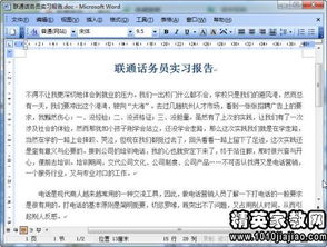 電信局實習(xí)報告(電信局實習(xí)報告)