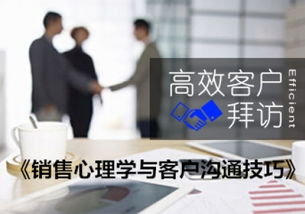 銷售與客戶溝通的技巧(銷售與客戶溝通的技巧)