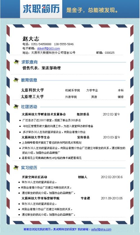 簡歷郵件格式(簡歷郵件格式)