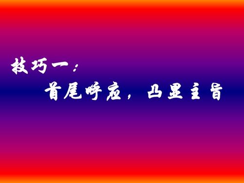 記事作文開頭結(jié)尾的技巧ppt