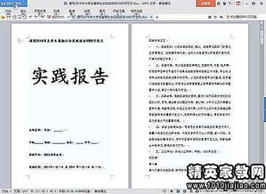 大學(xué)思修寒假社會(huì)問(wèn)題調(diào)查報(bào)告(誠(chéng)信的大學(xué)思修論文)