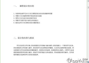 c語言課程設(shè)計(jì)報(bào)告書(c語言課程設(shè)計(jì)優(yōu)秀論文)