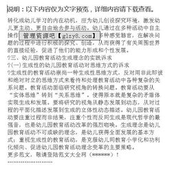 幼兒園教育現(xiàn)狀的調(diào)查報(bào)告范文(幼兒園教育現(xiàn)狀的調(diào)查報(bào)告范文)