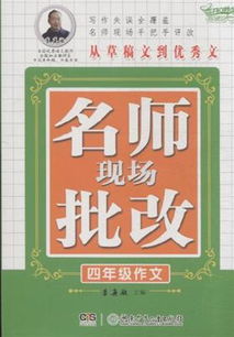 四級(jí)作文開頭批改