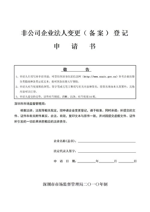法人變更請示(公司章程變更請示)