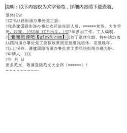 退休報告范文(退休報告)