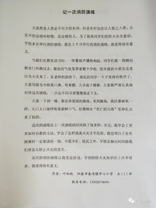 怎么寫消防員的作文開頭
