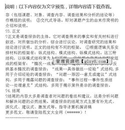 實(shí)踐調(diào)查報(bào)告格式范文(實(shí)踐調(diào)查報(bào)告格式)