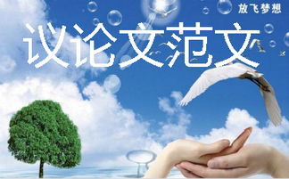 笑對人生議論文范文(笑對人生作文議論文800字)