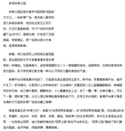 一篇體育的作文的開(kāi)頭