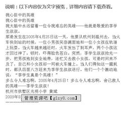 英雄作文項羽開頭