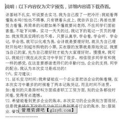 關(guān)于會(huì)計(jì)專業(yè)實(shí)習(xí)報(bào)告范文(關(guān)于會(huì)計(jì)專業(yè)員工實(shí)習(xí)報(bào)告)