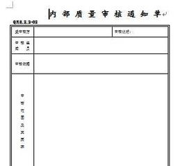 內(nèi)部審核通知書(內(nèi)部審核通知書樣本)
