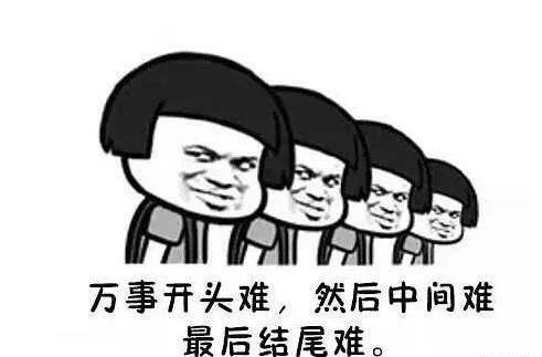 萬事開頭難英語高中作文