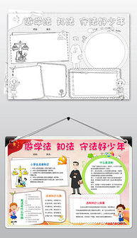 學(xué)法知法守法作文開頭