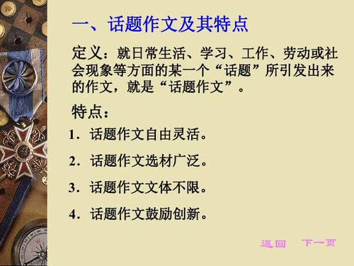 開(kāi)頭,話(huà)題作文