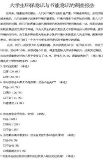環(huán)保意識調(diào)研報告(公民環(huán)保意識調(diào)研報告)