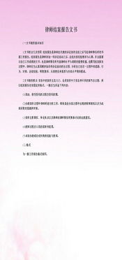 律師結(jié)案報告(中學亂收費結(jié)案報告)