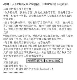 新教師的自我評價報告(新教師個人自我評價)