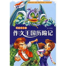 亞馬遜歷險(xiǎn)記作文開頭