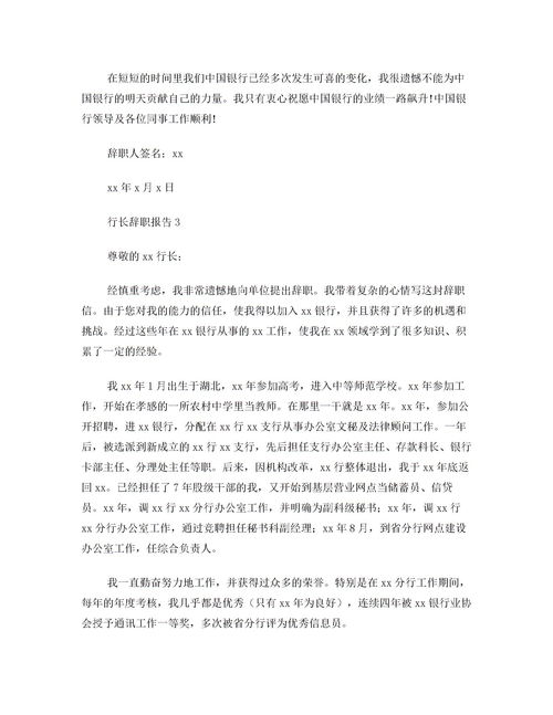 辭職報告范文5(辭職報告范文（）)