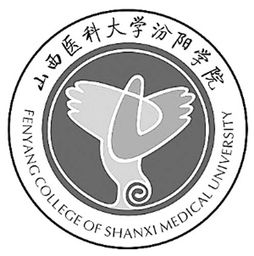 山西醫(yī)科大學汾陽學院是獨立學院嗎 (汾陽學院和山西醫(yī)科大學關系 )