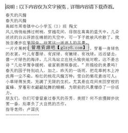 春天風(fēng)大作文開頭