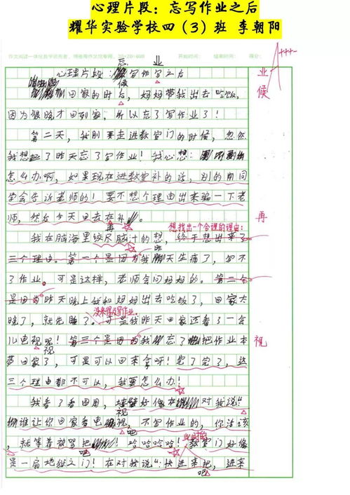 作文,無處不在,開頭,挑戰(zhàn)