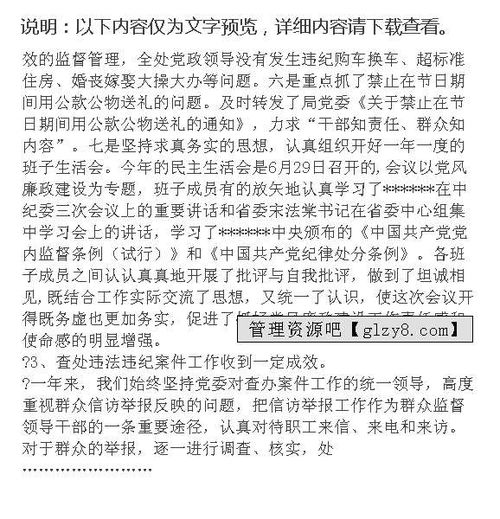 領導“三述一評”工作報告(“三述一評”工作報告)