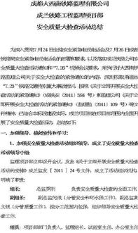 項目部安全大檢查總結(jié)(安全大檢查總結(jié))
