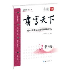 優(yōu)美的高中生作文開頭