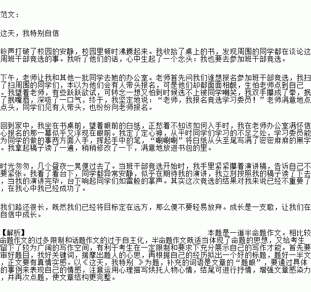 初中生活一日體驗(yàn)活動(dòng)作文的開(kāi)頭