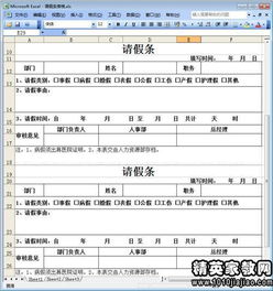 行政單位請假條格式范文(行政單位請假條格式模板)