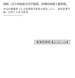 人力資源測評與選拔實(shí)訓(xùn)報(bào)告(人力資源實(shí)訓(xùn)報(bào)告)