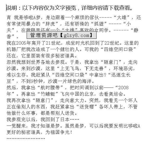 我有個(gè)夢(mèng)想三級(jí)作文開(kāi)頭結(jié)尾