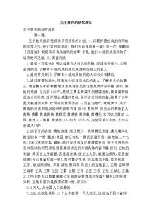 關于姓氏的調查報告(關于姓氏的調查報告(2))