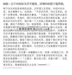 軍訓(xùn)期間的感想作文開(kāi)頭結(jié)尾