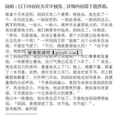 我錯(cuò)怪了他作文的開(kāi)頭