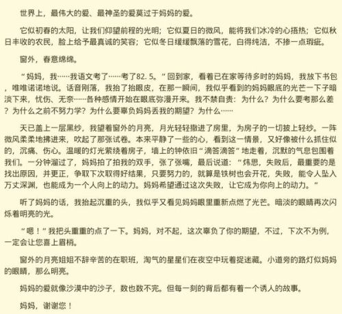 寫媽媽我想對你說作文開頭結尾