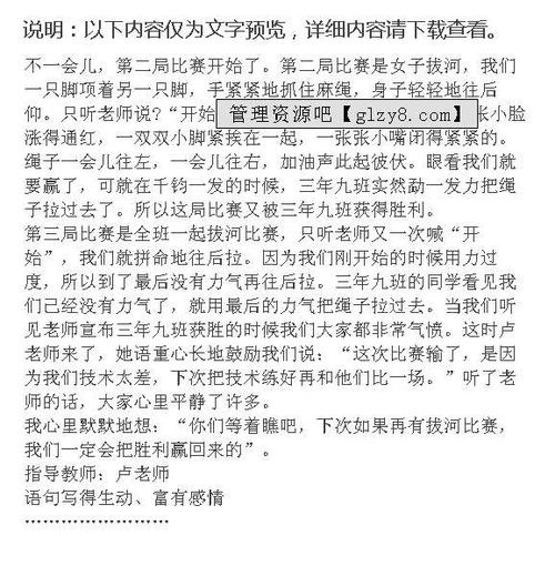 拔河比賽過(guò)程的作文三級(jí)作文開(kāi)頭