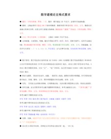 論文字體格式要求(論文格式字體要求)