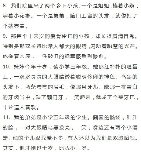 中學生人物描寫作文開頭