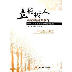 立德樹(shù)人(立德樹(shù)人論文)