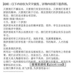 關于夢想的演講稿大全(關于夢想的演講稿大全)