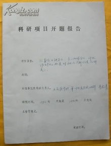 醫(yī)學(xué)的開題報(bào)告(醫(yī)學(xué)的開題報(bào)告)