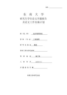 酒店管理專業(yè)的論文開題報(bào)告范文(酒店管理專業(yè)的論文開題報(bào)告范文)