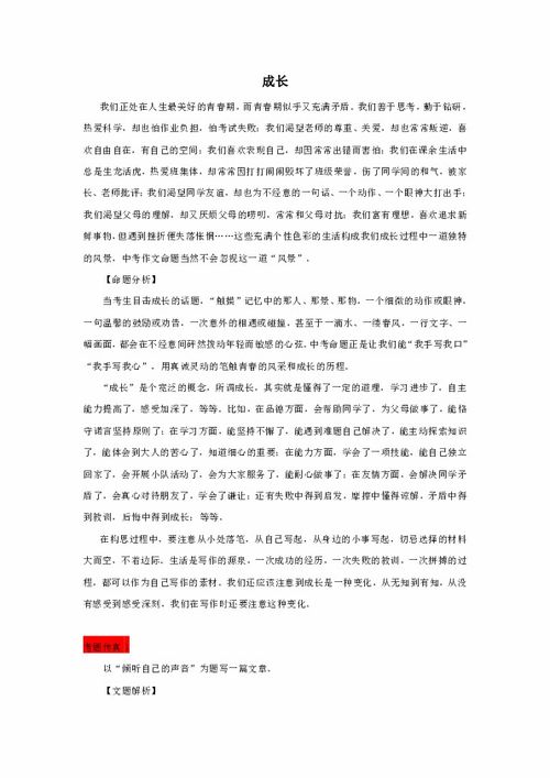 主題為自我成長的作文(主題為痛和成長的作文)