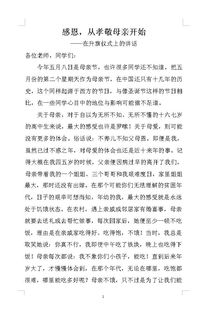 從小孝敬父母作文開頭