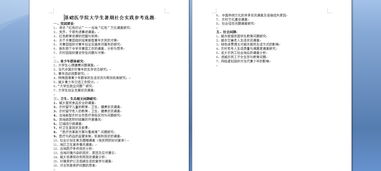 毛概社會(huì)實(shí)踐報(bào)告3000(毛概社會(huì)實(shí)踐報(bào)告3000)