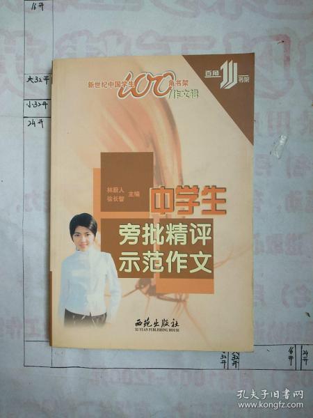 作文開頭旁批大全